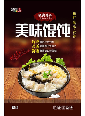 美味混沌广告布贴纸自粘高清海报摆摊夜市小吃车定制喷绘