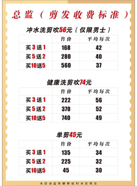 洗剪吹价格表理发洗头价目表定制设计宣传海报新款理发店消费指南