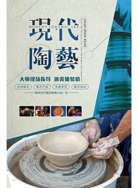 陶艺手艺传统海报展板陶艺文化培训陶艺馆墙贴墙纸装饰画KT板