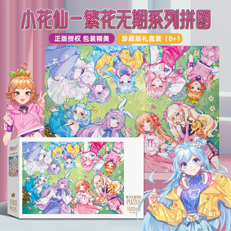 Genuinely authorized Xiaohuaxian 1000-piece jigsaw puzzle
