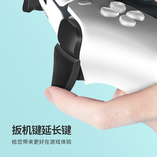 DOBE原装适用P5手柄摇杆帽按键帽手柄配件扳机延长按键帽黑色增长摇杆帽耐磨 - 图0