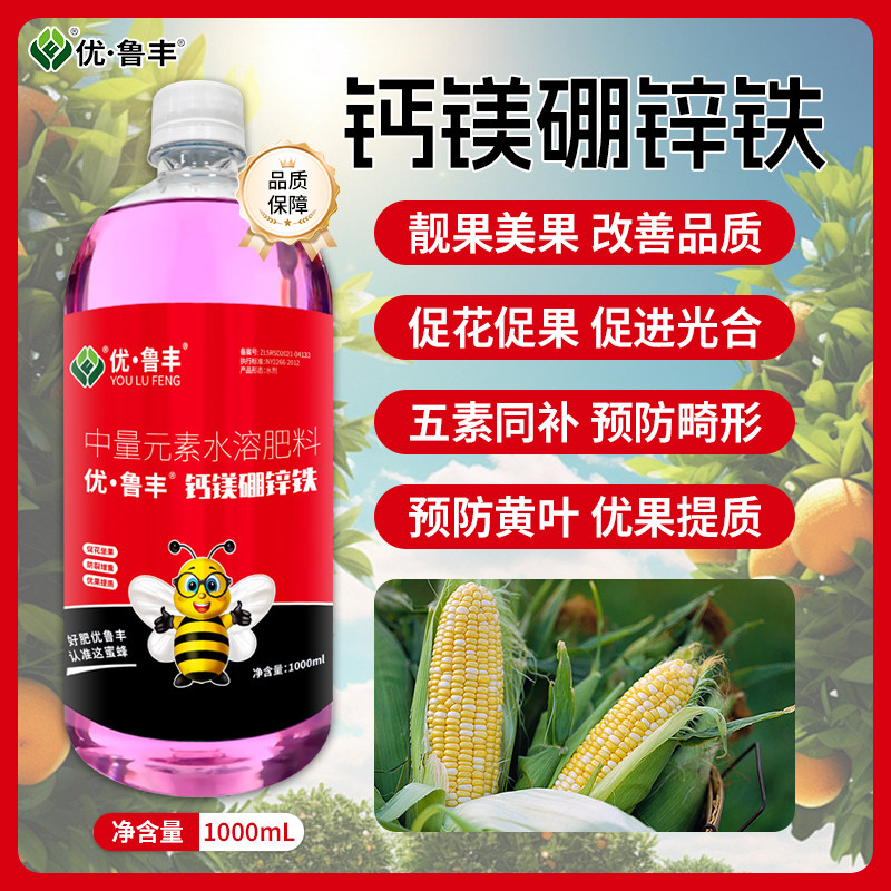 优鲁丰钙镁硼锌铁防裂果树蔬菜药材通用糖醇中微量元素螯合叶面肥,淘宝优惠券,粉丝福利购,淘宝优惠卷