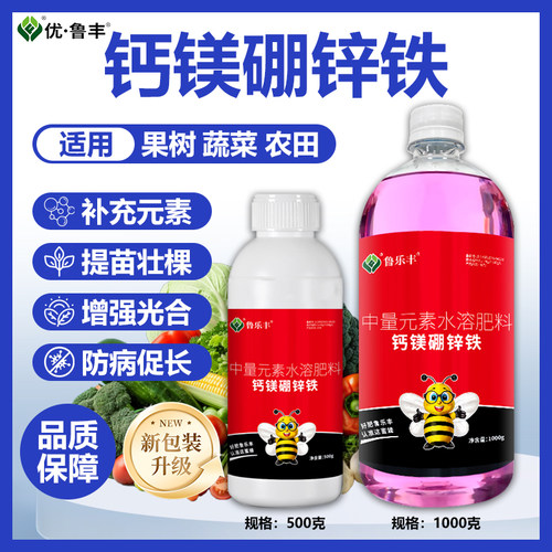 鲁乐丰钙镁硼锌铁叶面肥水溶肥料微量元素冲施肥蔬菜水果农用 - 图2