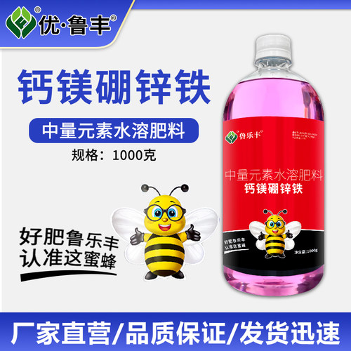 鲁乐丰钙镁硼锌铁叶面肥水溶肥料微量元素冲施肥蔬菜水果农用 - 图1
