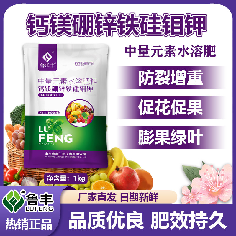 鲁乐丰钙镁硼锌铁硅钼钾果树瓜果蔬菜药材通用糖醇中微量元素螯合,淘宝优惠券,粉丝福利购,淘宝优惠卷