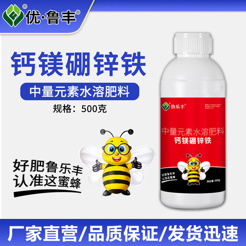 鲁乐丰钙镁硼锌铁叶面肥水溶肥料微量元素冲施肥蔬菜水果农用 - 图0