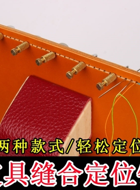 缝合定位针固定针手工皮具diy皮革大包固定缝线定位器缝合针