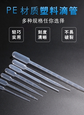 一次性塑料滴管巴氏吸管1ml  2ml  3ml  5ml 10ml 100支 塑料滴管