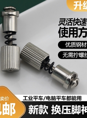 换压脚神器秒换压脚缝纫机压脚螺丝平车万能装压脚上压脚工业