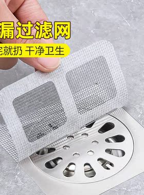 一次性卫生间下水道过滤网防头发堵塞浴室水槽排水口地漏贴隔毛发