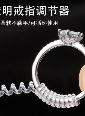 戒指大了隐形大小调节器开口黄金戒指1mm尺寸透明硅胶固定防掉套