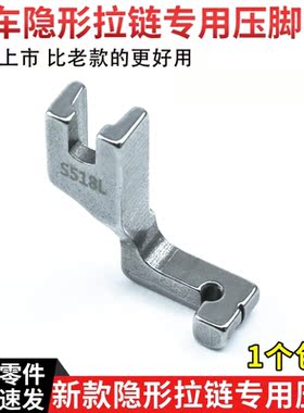 隐形拉链全钢压脚电脑平车单边隐形拉链专用压脚装拉链平缝机T168