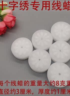 水溶性线蜡十字绣防打结不起毛线蜡润滑专用蜡圈配件工具套装包邮
