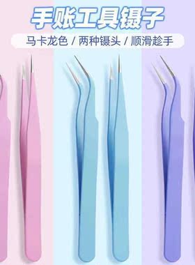 马卡龙彩色手帐镊子和纸胶带贴纸离型纸本拼贴做手账的工具小咕卡