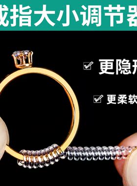 戒圈调节神器改小活口戒指大了松紧调节器防掉隐形固定透明缠绕管