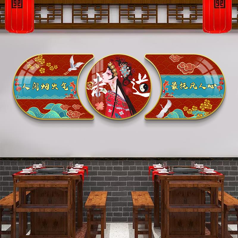 网红国潮风餐饮饭剧店挂画面火锅店京花旦创意网红墙餐饮店墙装饰 - 图0