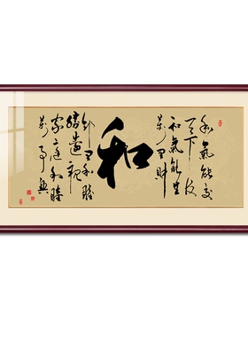和字办公室挂画书法字画和气生财装饰画家字福顺客厅壁画书房定做