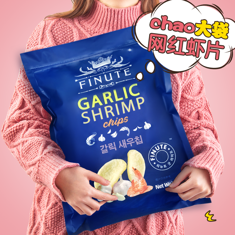 【超值推荐】FINUTE趣莱福蒜味虾片进口一大包零食包