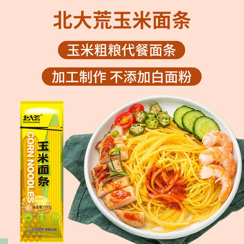 北大荒玉米面条200g*8袋东北玉米面条粗粮挂面正宗东北干面条速食 - 图0