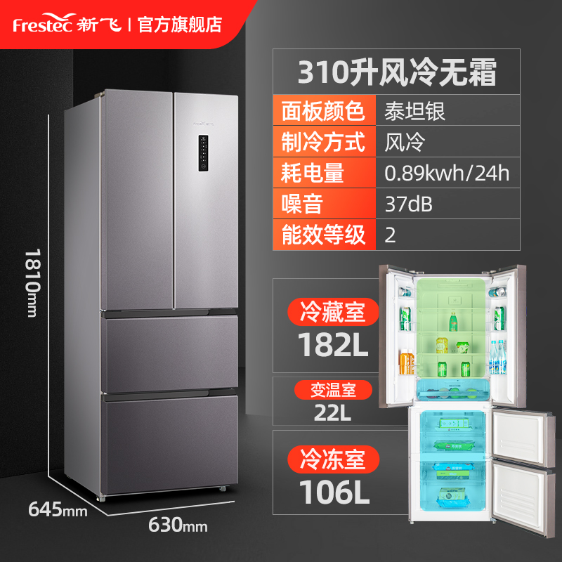 新飞冰箱家用多门风冷无霜一级萝效变频三开门十字对开门电冰箱 新飞冰箱家用多门风冷无霜一级萝效变频三开门十字对开门电冰箱