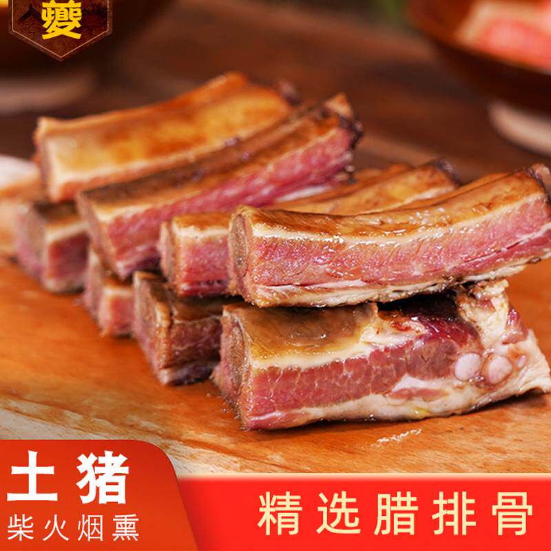 川味腊排骨四川重庆农家自制特产烟熏腊排骨香肠五花腊肉风干排骨