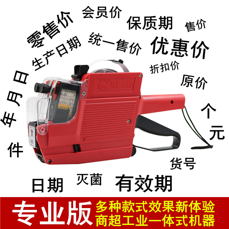 双排6600打码机标价机超市价格打价机款号日期手动双行标价打印机器百货商店价签机商品价签不干胶两行打印 - 图1