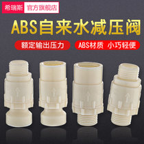 Stationary pressure-free household tap water pressure reducing valve water purifier Heater Pressure Valve 4 Points Double Inner Silk Outer Tooth