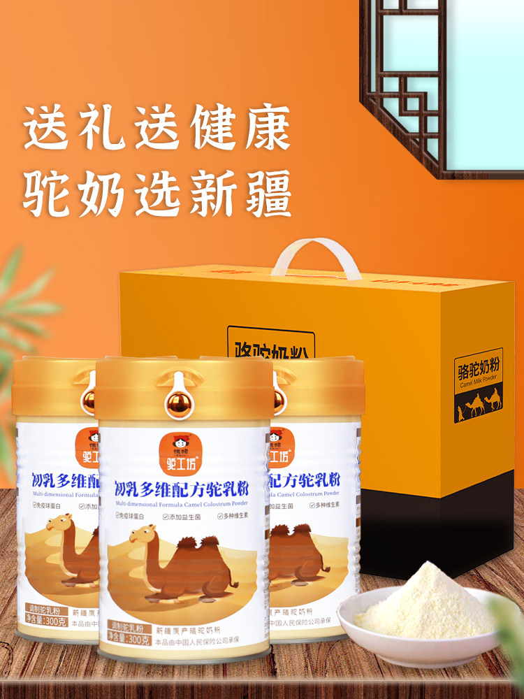 新疆原产正宗驼骆驼驼工坊官方奶粉 饿妞驼奶及驼奶粉