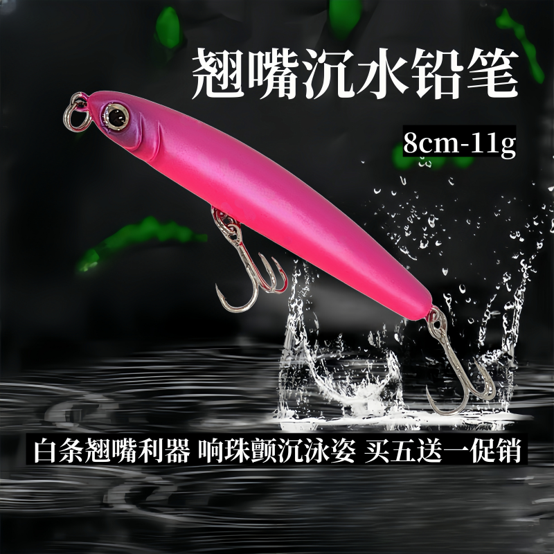 SP80路亚鱼饵沉水铅笔远投颤缓沉翘嘴鳡鱼7g鲈鱼鳜鱼响珠假饵包邮,淘宝优惠券,粉丝福利购,淘宝优惠卷