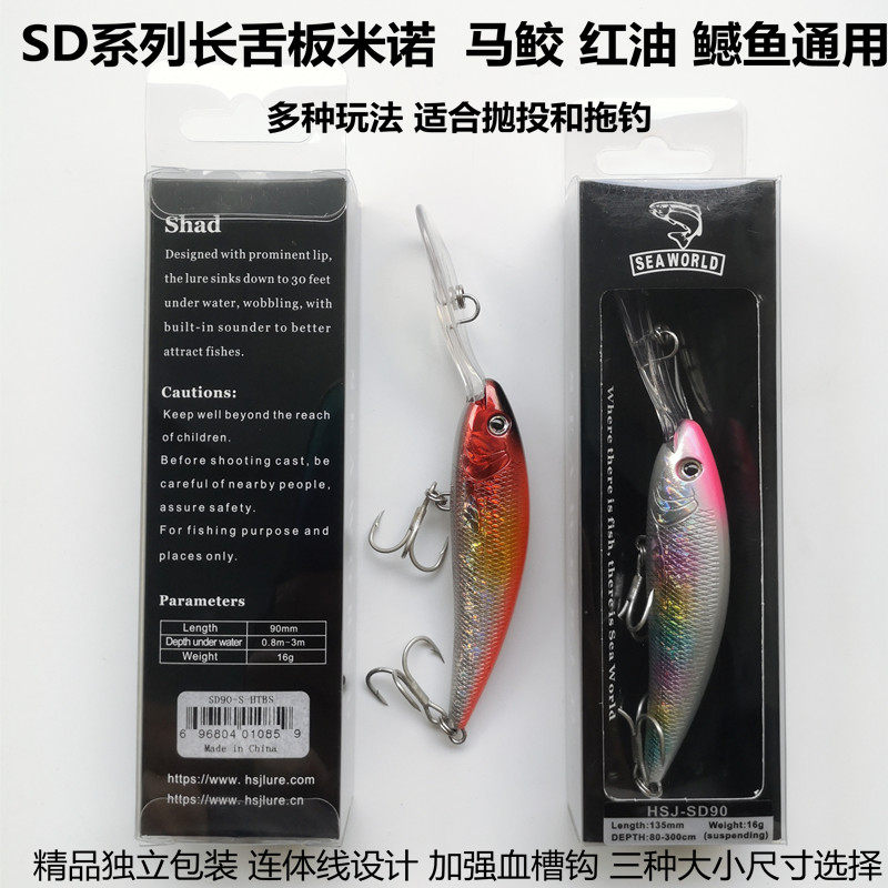SD系长舌板浮水深潜拖钓米诺路亚鱼饵海拖钓硬饵响珠鳡鱼假饵包邮,淘宝优惠券,粉丝福利购,淘宝优惠卷