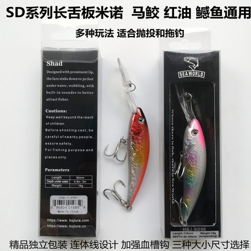 SD系长舌板浮水深潜拖钓米诺路亚鱼饵海拖钓硬饵响珠鳡鱼假饵包邮 - 图0