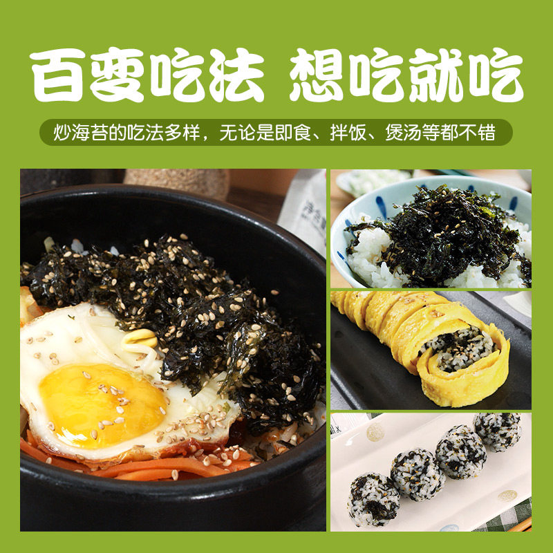 无添加儿童孕妇芝麻碎拌饭料海苔 畅味嗨海苔系列