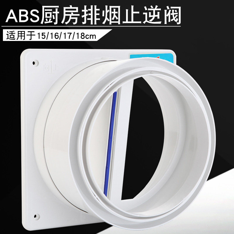 厨房抽油烟机烟道止回阀15 16 17 18cm烟管适用防烟倒灌止逆专用
