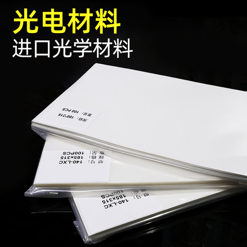 菩竹LEDLCD宽屏笔记本正屏液晶屏扩散膜背光纸扩散纸扩散片均光膜 - 图2