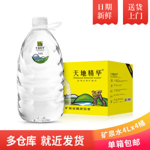 天地精华天然矿泉水4L*4桶整箱弱碱性饮用水大桶装水饮水机用