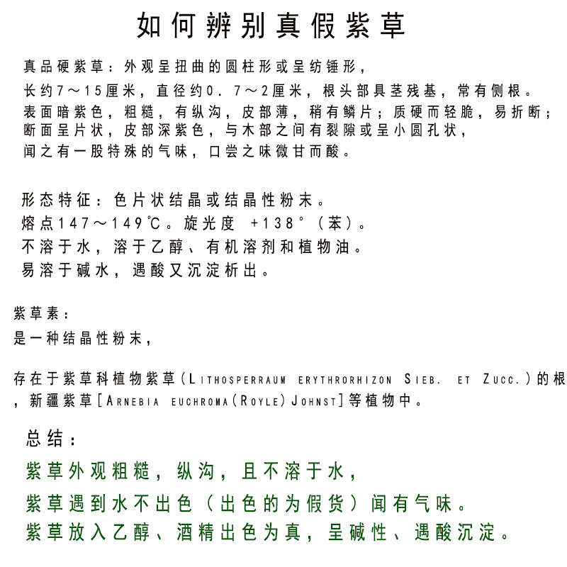 新疆紫草中药材香料红油上色紫草根调料香料婴儿软紫草油紫草洗脸 - 图2