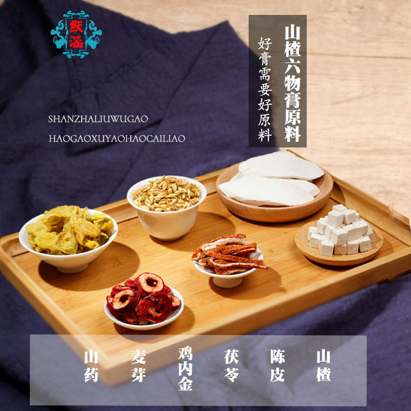 六物膏原料调理儿童款脾胃茯苓山楂 默涵鸡内金