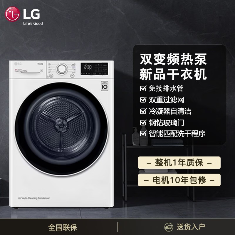 LG RH10V3AV4W/V9AV4W/JV2WR/PV2W10KG热泵双变频干衣烘干机套装 - 图1