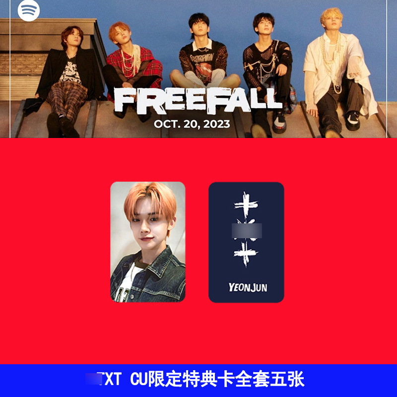 TXT新专CU限定特典卡FREEFALL崔秀彬SOOBIN TAEHYUN崔然竣BEOMGYU - 图0