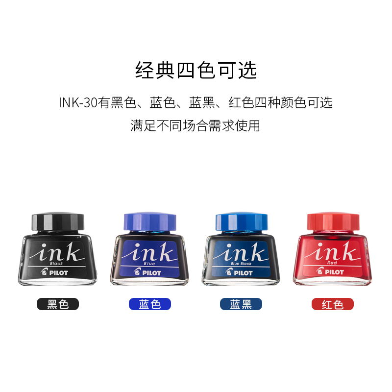 日本PILOT百乐INK-30墨水非碳素钢笔水30ml黑蓝红蓝黑色墨水78G/笑脸/贵妃钢笔用不堵笔 - 图2