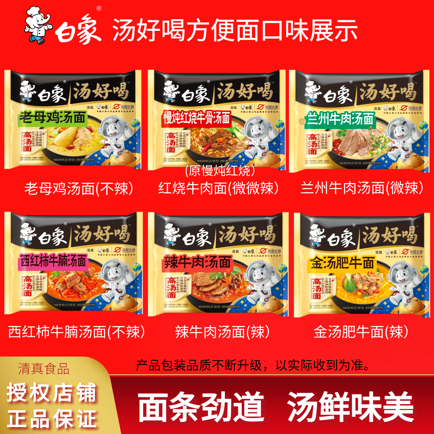 白象老母鸡汤方便面清真泡面袋装番茄牛腩面金汤肥牛面红烧牛肉面