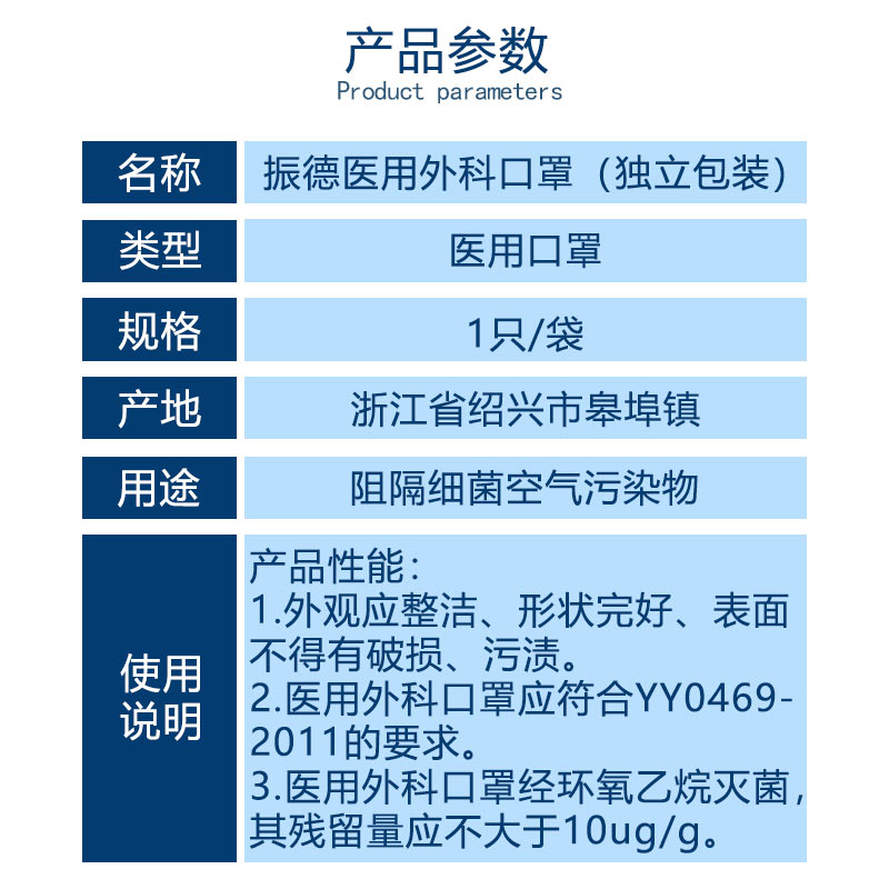 振德德美舒医疗一次性医用外科口罩灭菌型防病菌三层防护独立包装 - 图1