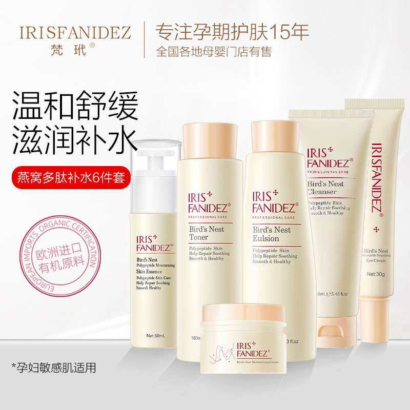 孕妇护肤品哺乳期可用补水孕期水乳 佳壹丽面部套装