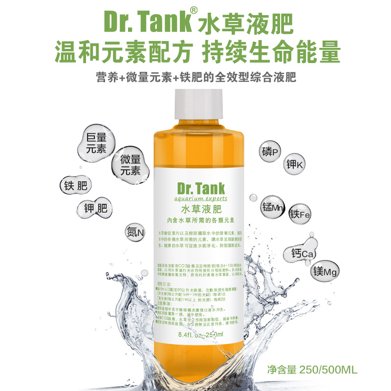 Dr.Tank坦克水草液肥除藻酵素硝化细菌水质稳定鱼缸用小鹏说水族 - 图1