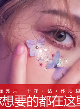 diy写真亮片水钻泪痣舞台花瓣妆