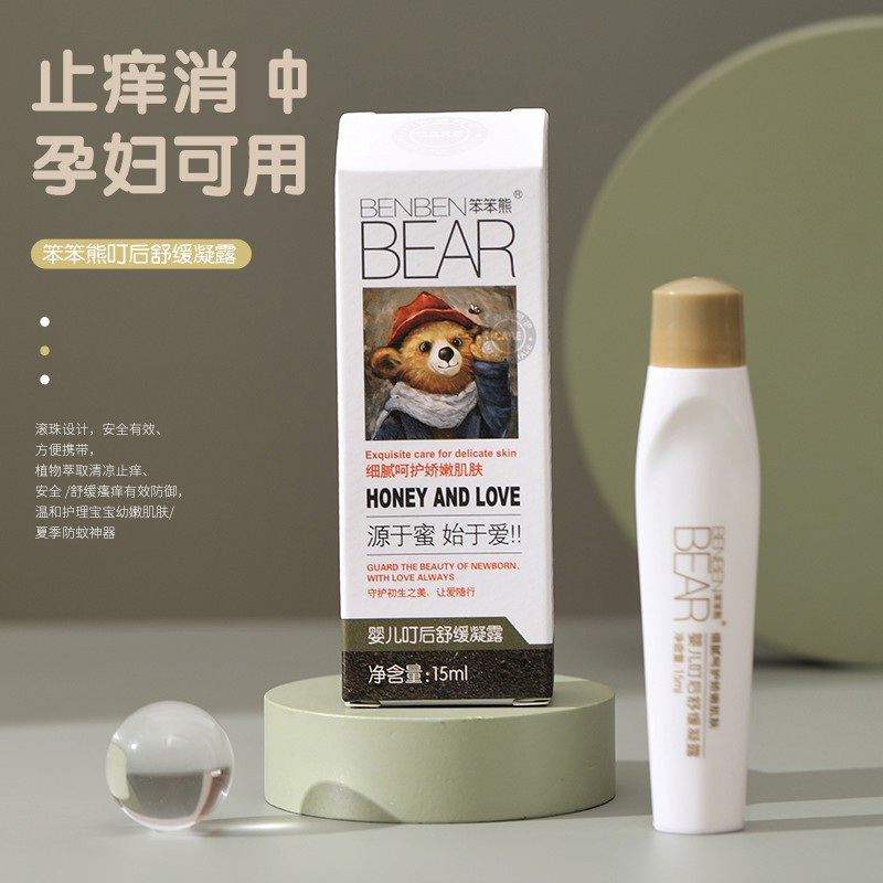 笨笨熊紫草膏婴儿专用宝宝儿童蚊子蚊虫叮咬止痒驱蚊消包舒缓凝露 - 图3