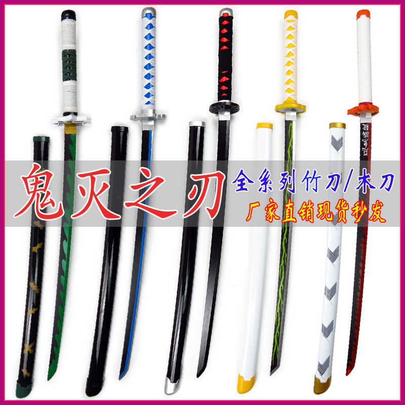 鬼灭之刃武器 新人首单立减十元 21年8月 淘宝海外