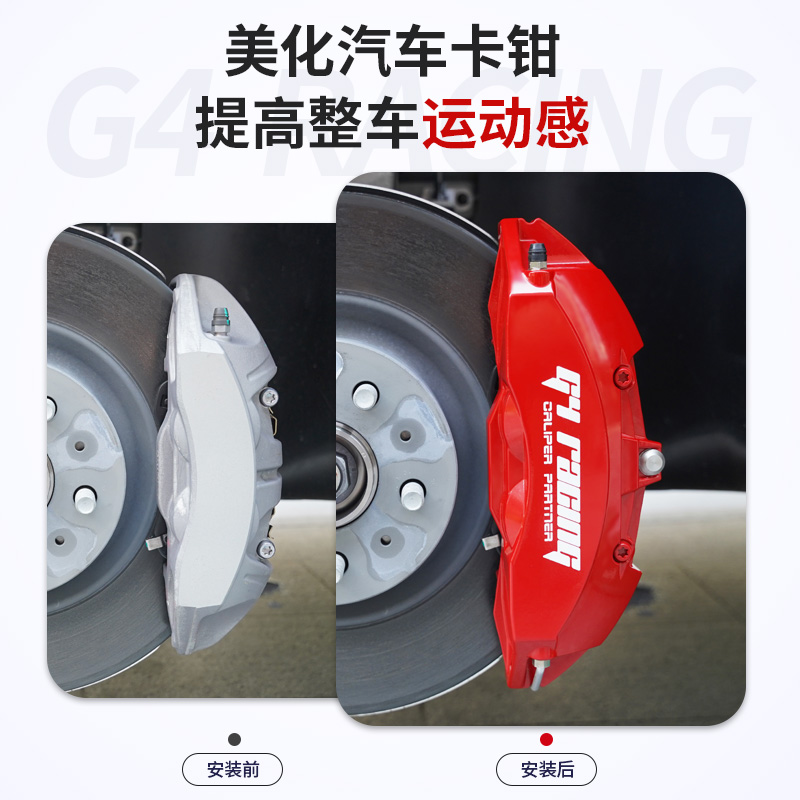 G4 Racing官方旗舰店刹车卡钳罩改装适用特斯拉Model 3/Model y - 图0