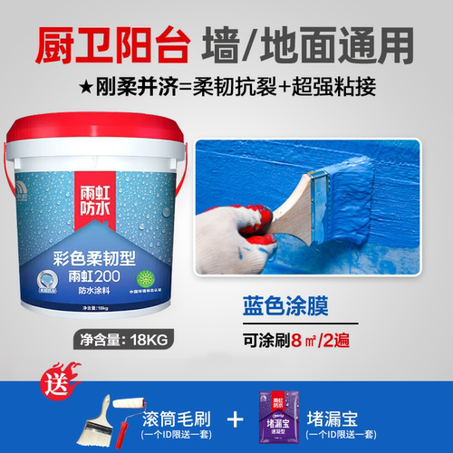 雨虹防水涂料厨房卫生间墙地面柔性补漏胶水堵漏王室内200柔韧型 - 图2