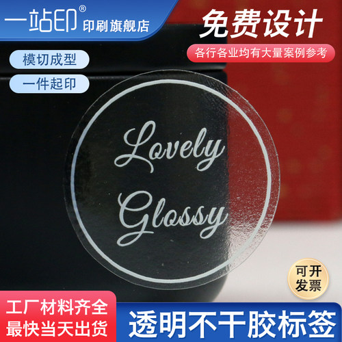 透明不干胶标签贴纸封口贴广告logo标签定制二维码烫金银白墨印刷 - 图2